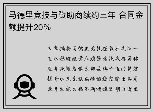 马德里竞技与赞助商续约三年 合同金额提升20% 马德里竞技与赞助商续约三年 合同金额提升20%
