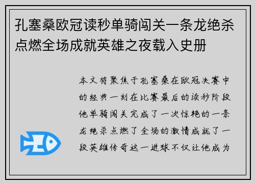 孔塞桑欧冠读秒单骑闯关一条龙绝杀点燃全场成就英雄之夜载入史册 孔塞桑欧冠读秒单骑闯关一条龙绝杀点燃全场成就英雄之夜载入史册